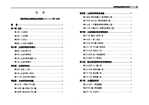 土地利用规划文本、说明书