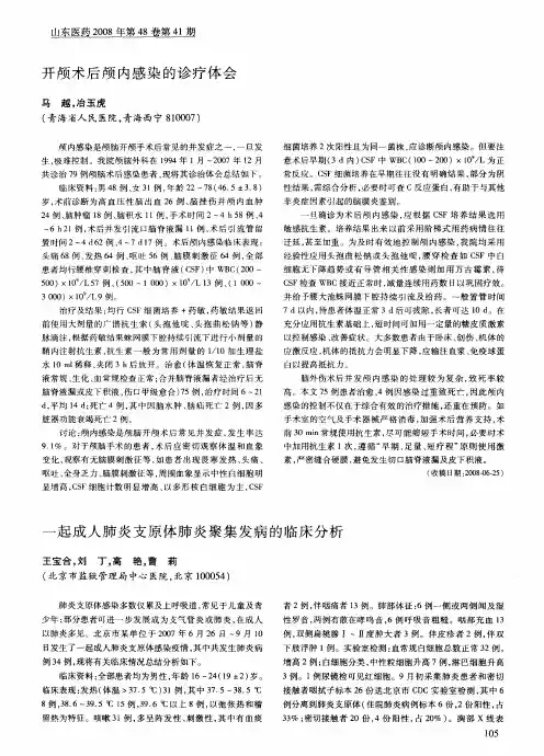 开颅术后颅内感染的诊疗体会