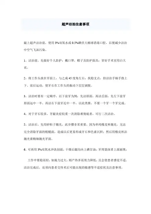 洁治医生注意事项