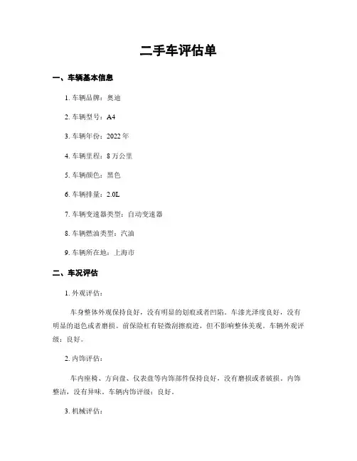 二手车评估单