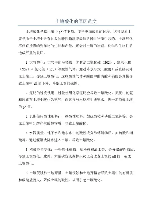 土壤酸化的原因范文