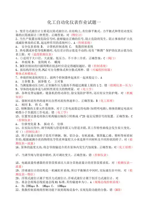 化工仪表自动化试题