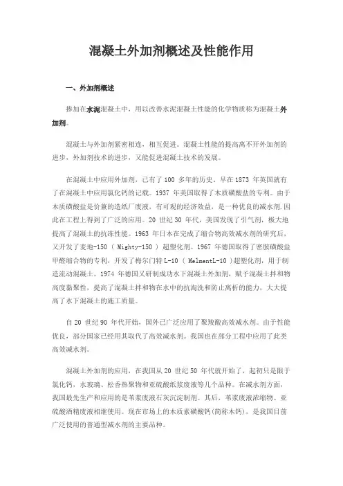 混凝土外加剂概述及性能作用