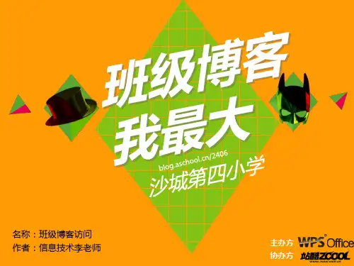 级班级博客的应用