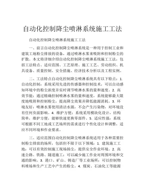 自动化控制降尘喷淋系统施工工法