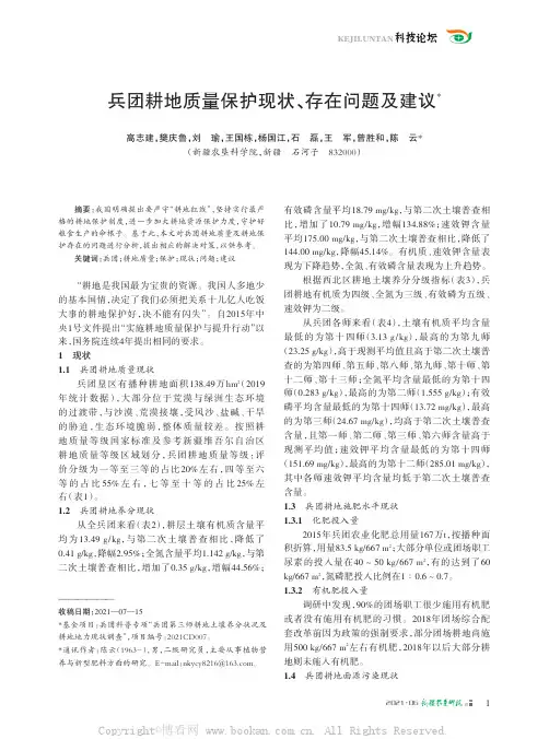 兵团耕地质量保护现状、存在问题及建议