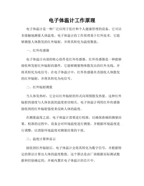 电子体温计工作原理
