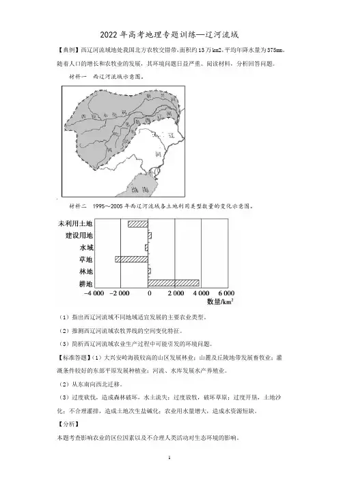 2022年高考地理河流专题—辽河流域含答案