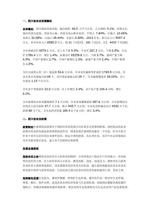 四川省乡村振兴研究及案例分析报告(发展目标,农业政策)
