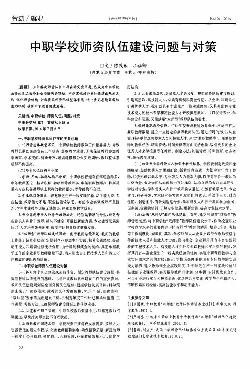 中职学校师资队伍建设问题与对策