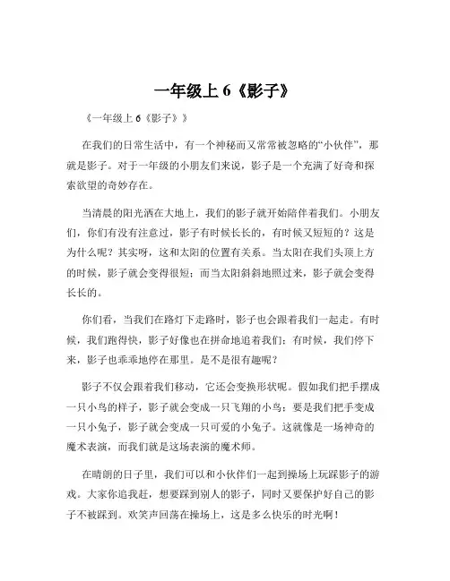 一年级上6《影子》