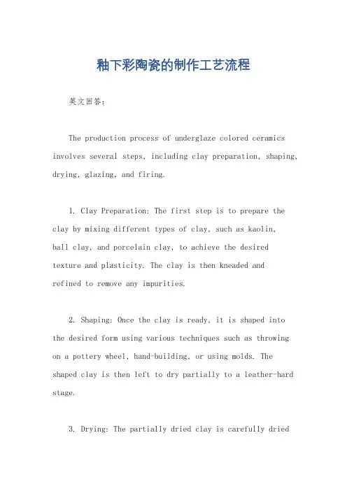 釉下彩陶瓷的制作工艺流程