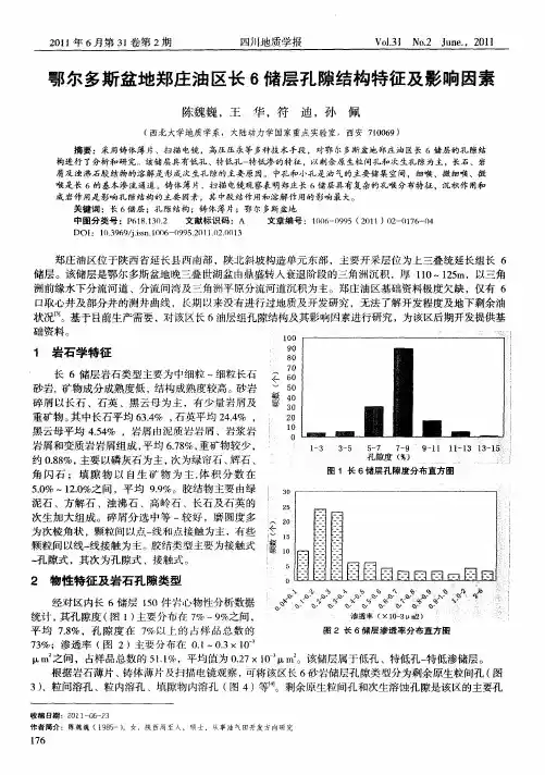 鄂尔多斯盆地郑庄油区长6储层孔隙结构特征及影响因素