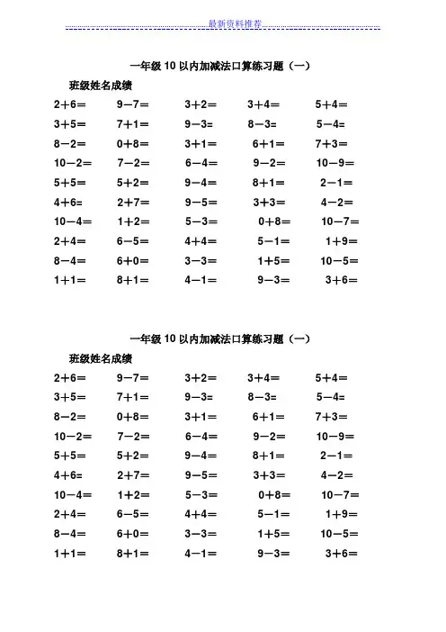 50道·10以内加减法口算练习