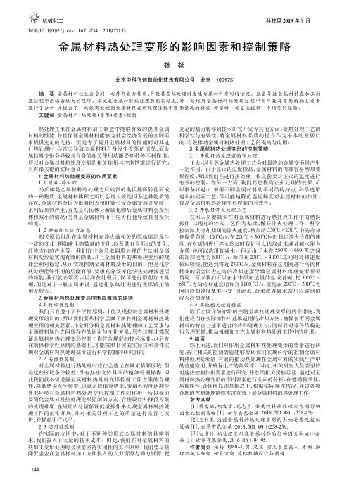 金属材料热处理变形的影响因素和控制策略 3