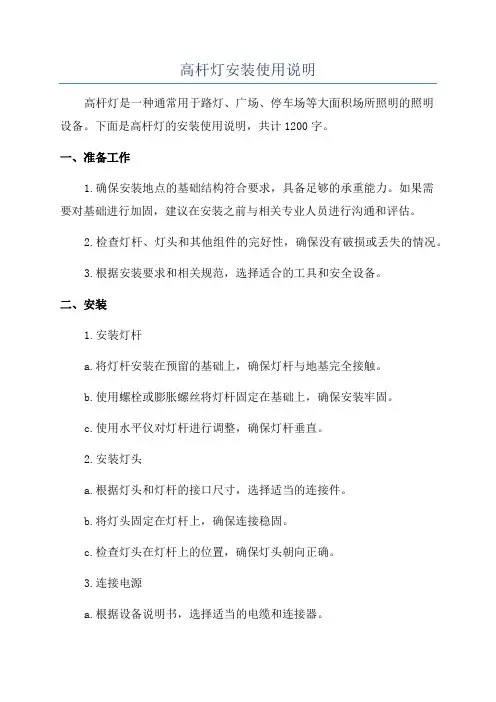 高杆灯安装使用说明