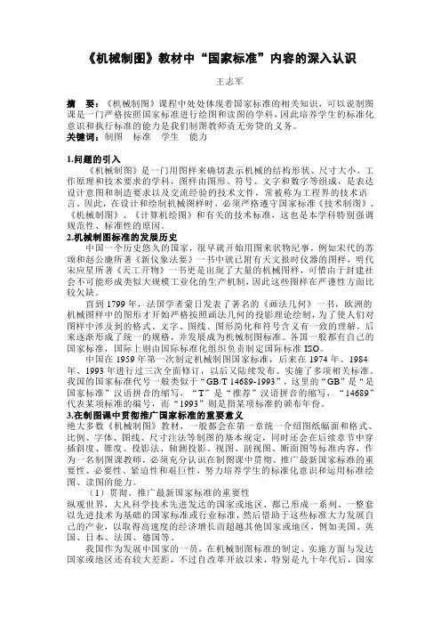 《机械制图》教材中国家标准内容的深入认识