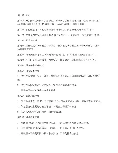 农机局网络安全管理制度