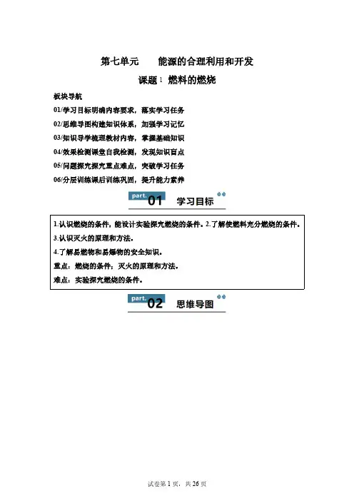 教案 初三化学上册 燃料的燃烧