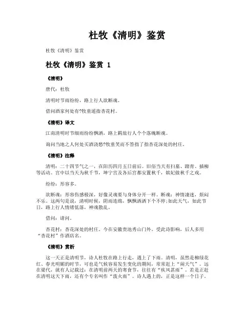 杜牧《清明》鉴赏