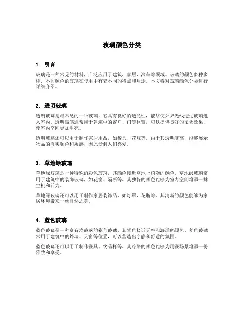 玻璃颜色分类