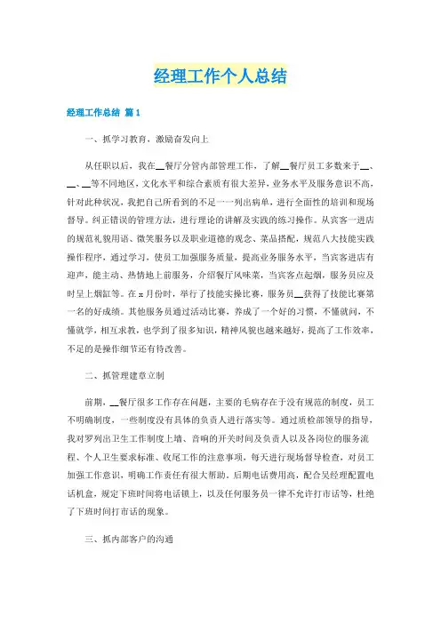 经理工作个人总结