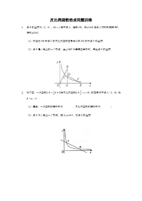 反比例函数动点问题训练
