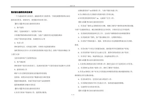 售后前台接待的岗位职责