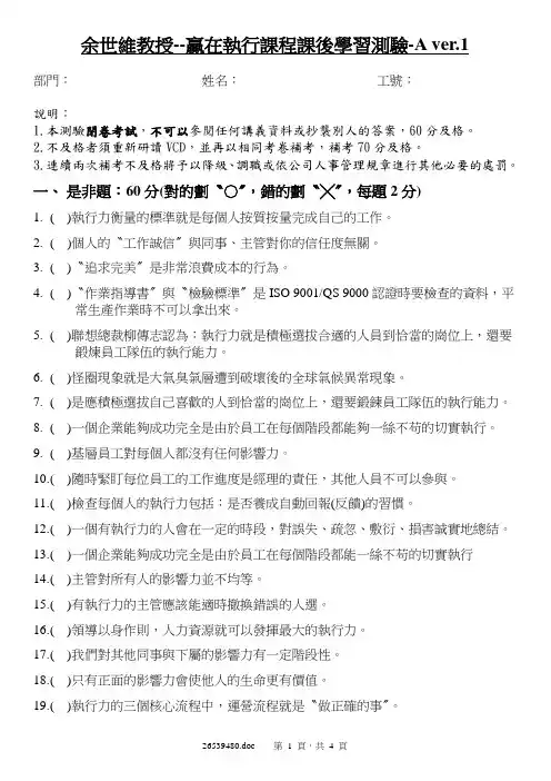余世维博士-赢在执行课後测验A ver.1