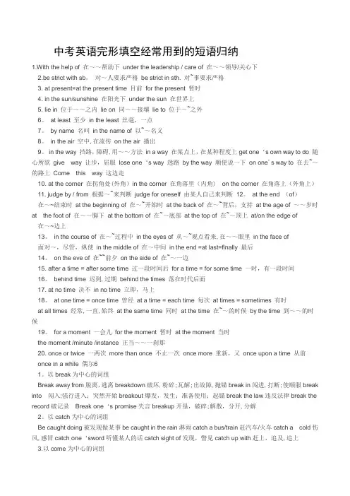 中考英语完形填空经常用到的短语归纳