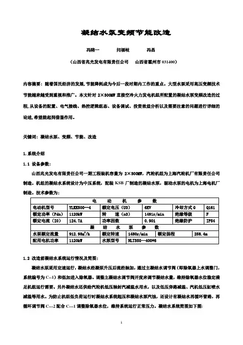 凝结水泵变频节能改造