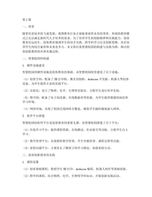 创客创新教育案例(3篇)