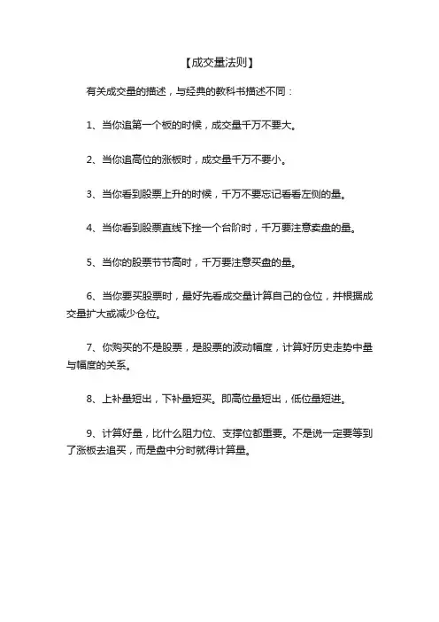 【成交量法则】