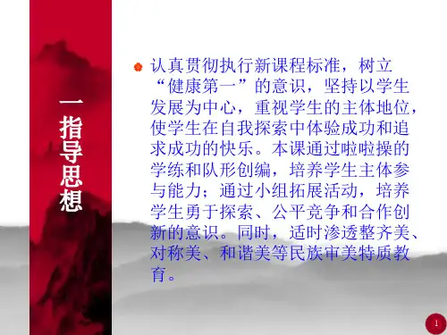 第二套校园啦啦操示范动作队形创编教学课件