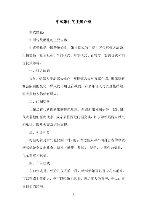 中式婚礼的主题介绍