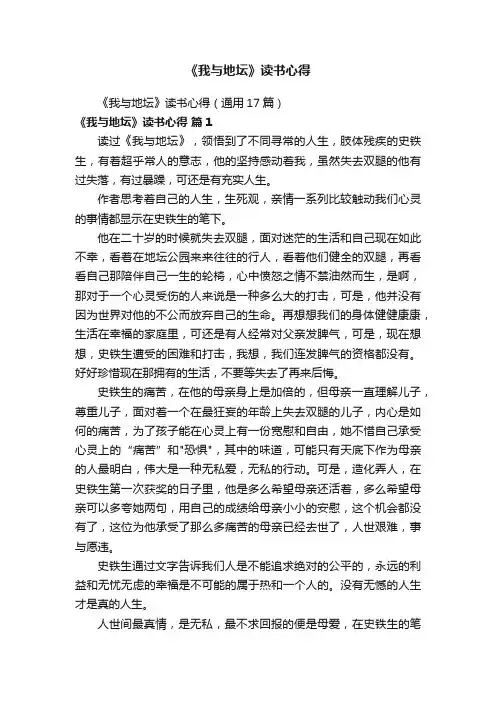 《我与地坛》读书心得