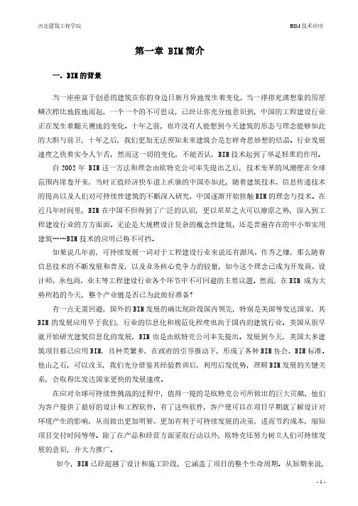 MIDAS-CIVIL-最完整教程+BIM的建模过程及应用