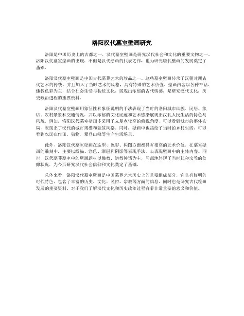 洛阳汉代墓室壁画研究
