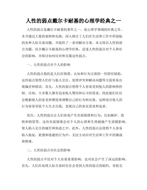 人性的弱点戴尔卡耐基的心理学经典之一