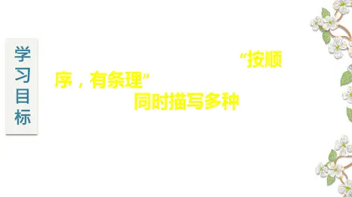 初中语文人教七年级上册《从百草园到三味书屋》微课PPT