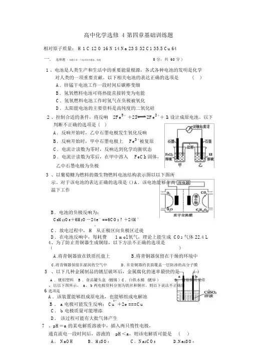 (完整版)高中化学选修4第四章基础训练题
