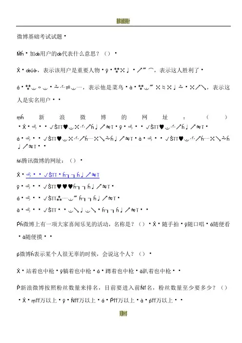 微博基础考试试题
