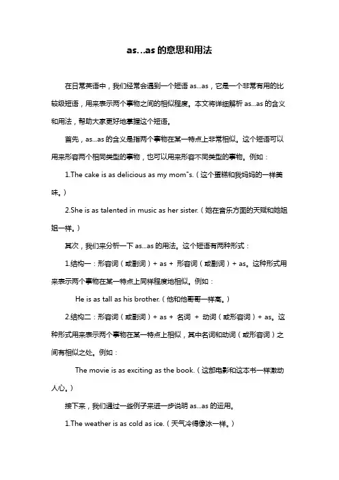as…as的意思和用法