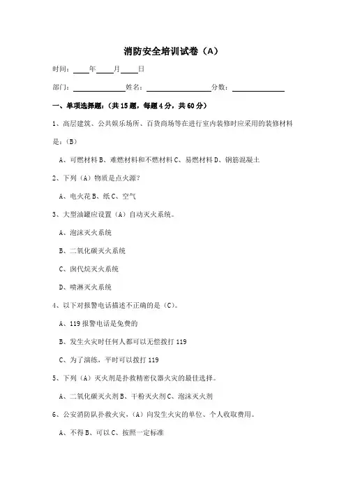 消防安全培训试卷(三套含答案)