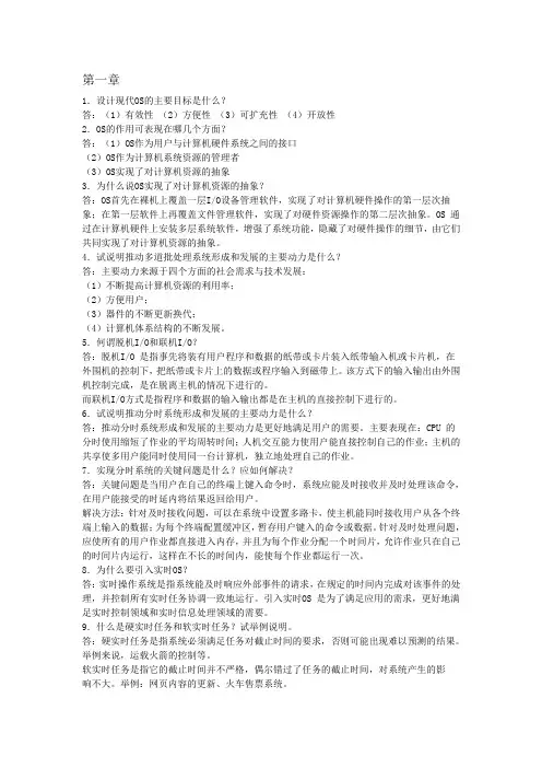 (汤小丹)计算机操作系统第一章课后答案(完整版)