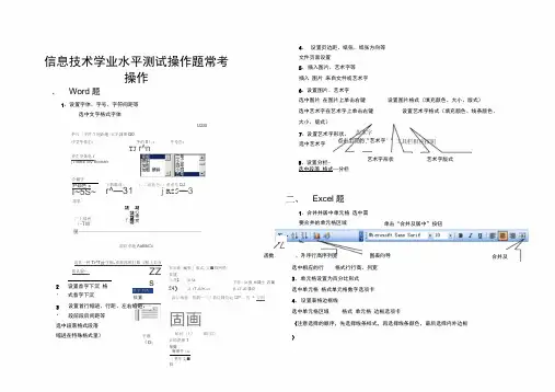 信息技术学业水平测试操作题常用操作步骤
