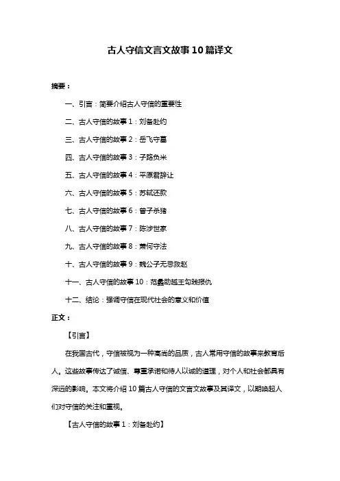 古人守信文言文故事10篇译文