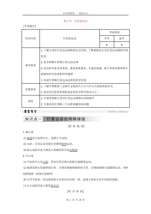 2018_2019学年高中物理第六章万有引力与航天第1节行星的运动学案新人教版必修22
