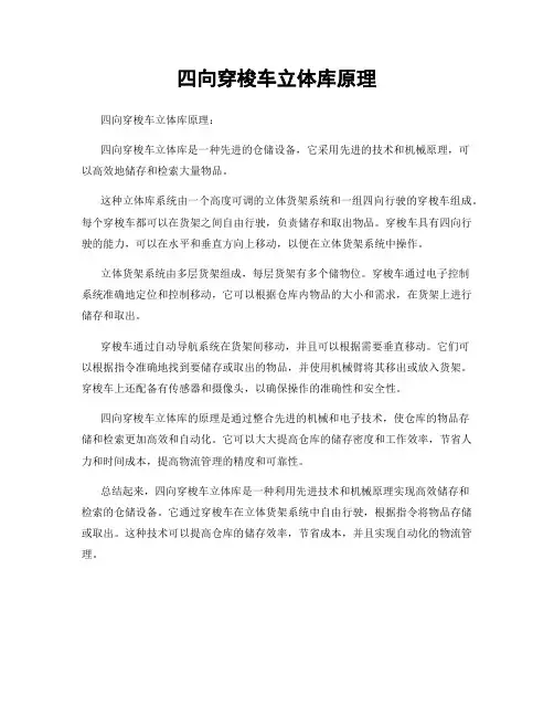 四向穿梭车立体库原理