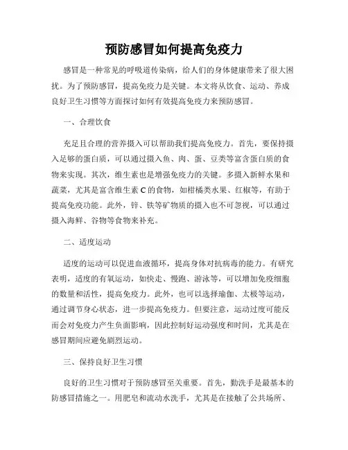 预防感冒如何提高免疫力